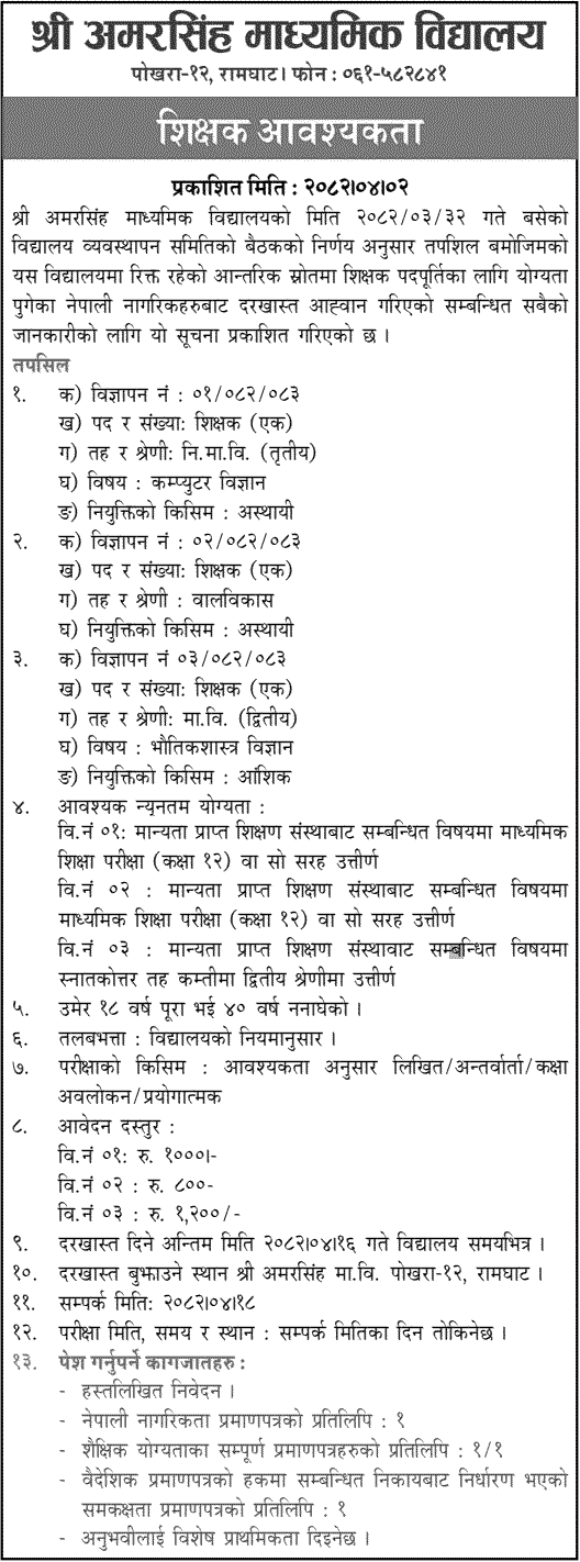 Teacher Vacancies at Amarsingh Secondary School, Pokhara 