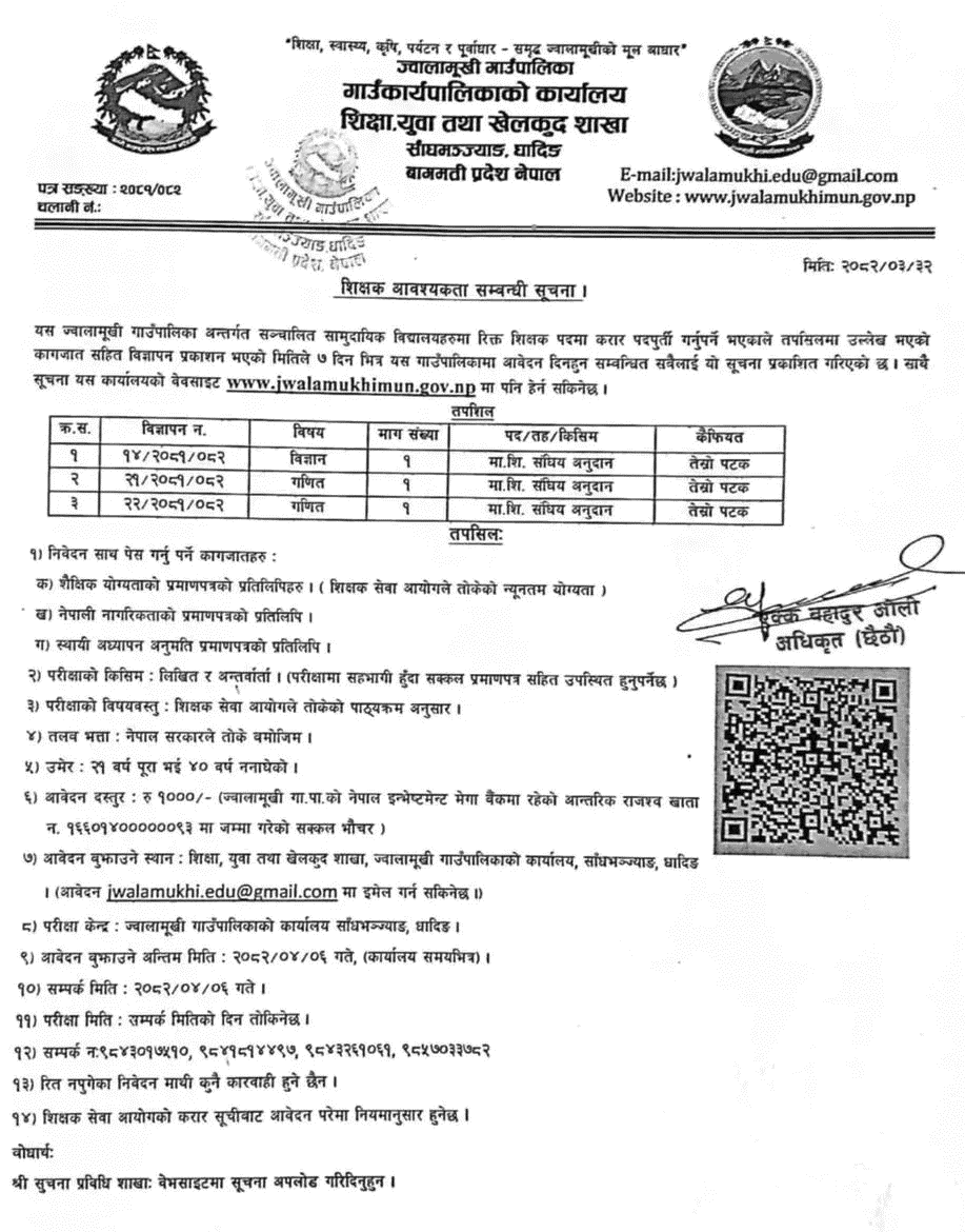 Teacher Vacancy at Jwalamukhi Rural Municipality, Dhading 