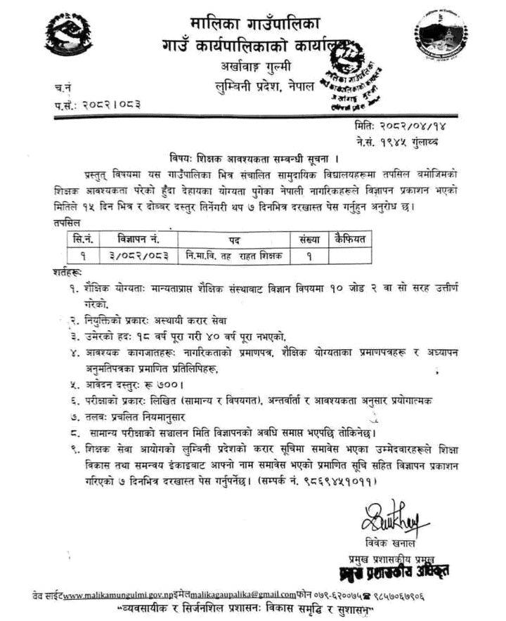 Teacher Vacancy in Malika Rural Municipality Lower Secondary 