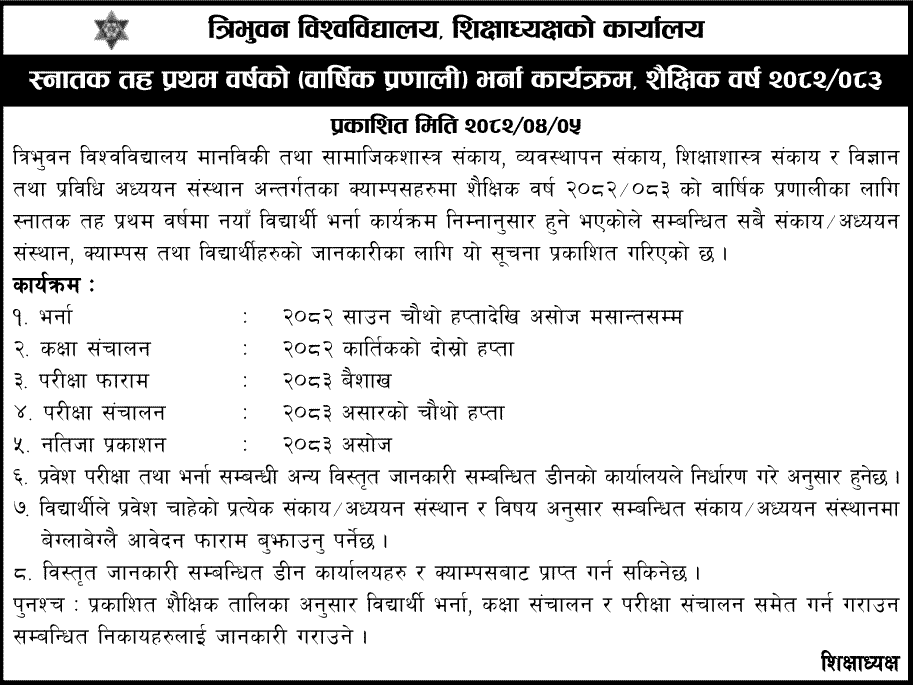 TU Bachelor First Year Admission (Annual) Notice 2082 