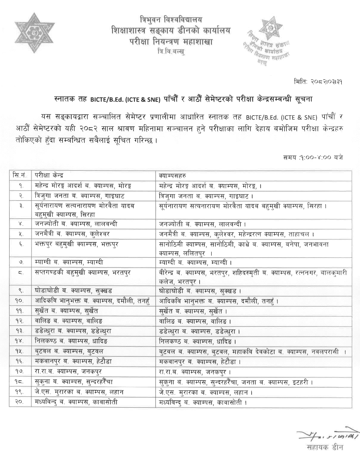 TU BICTE B.Ed. 5th and 8th Semester Exam Centers 2082 