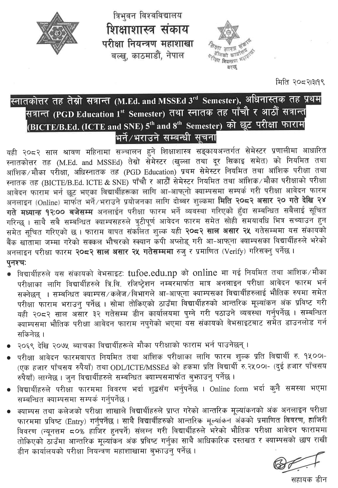 TU Faculty of Education Make-up Exam Form Notice 2082 