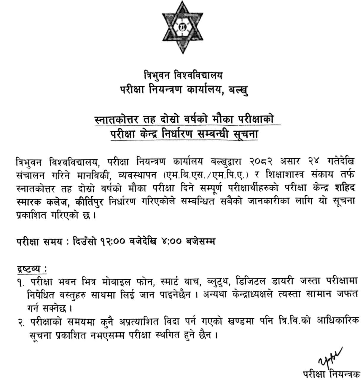 TU Masters Second Year Chance Exam Center Notice