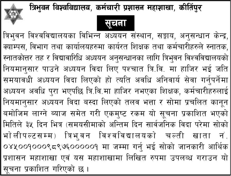 TU Notice on Recovery of Study Leave Remuneration 