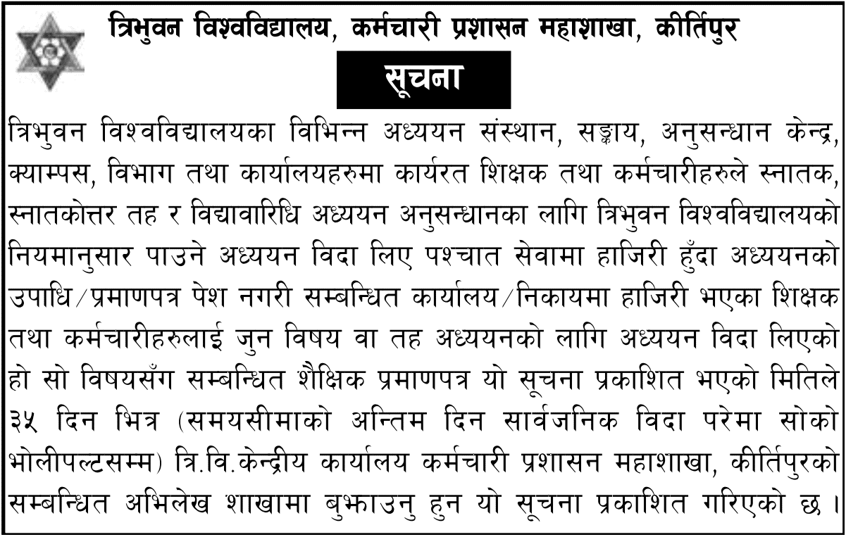 TU Notice to Submit Academic Certificate After Study Leave 