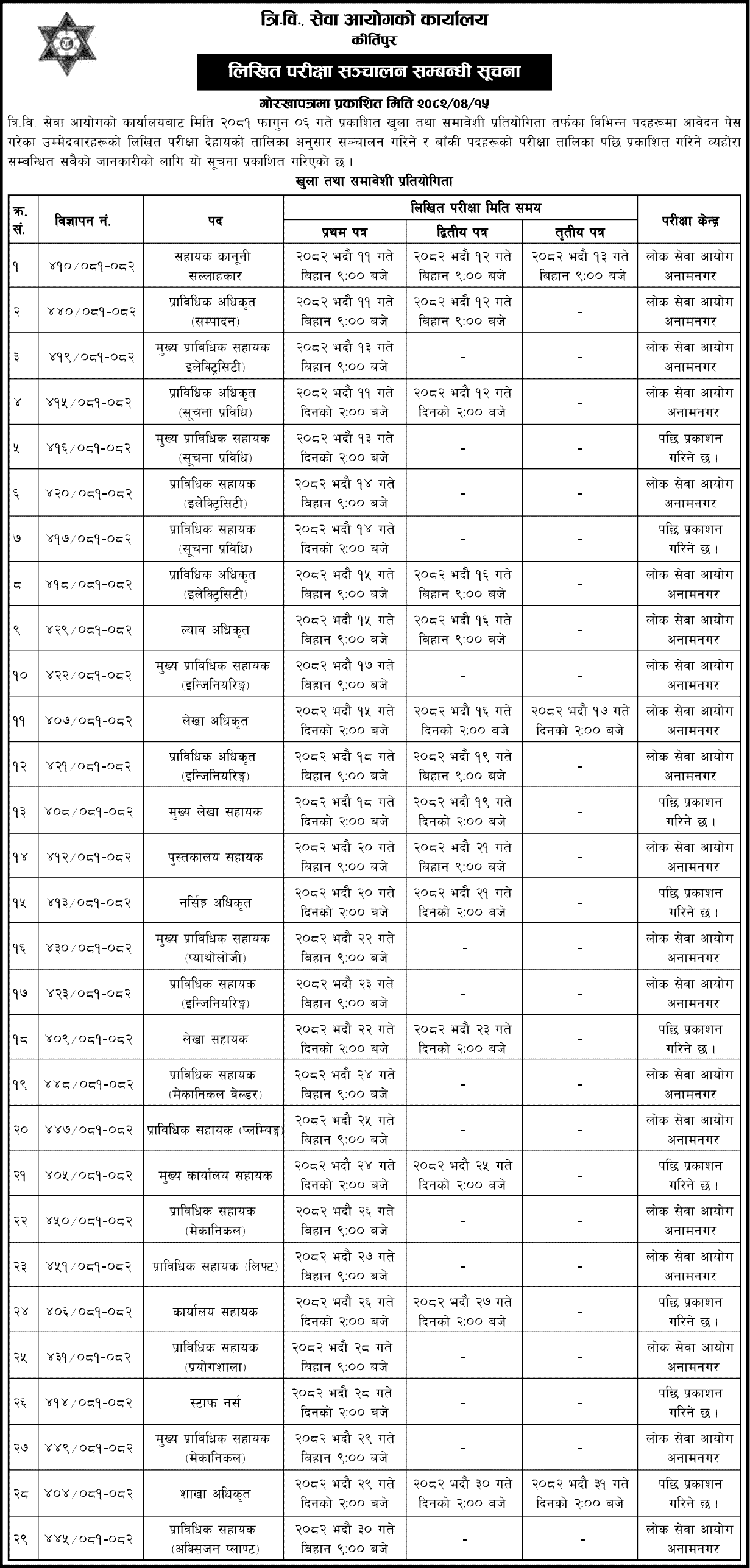TU Service Commission Written Exam Schedule 2082 