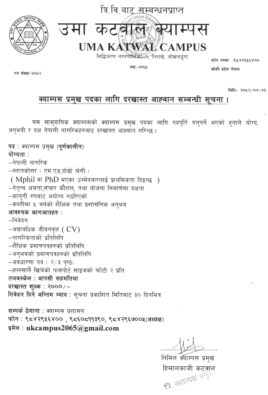 UMA Katwal Campus, Okhaldhunga, Vacancy for Campus Chief 