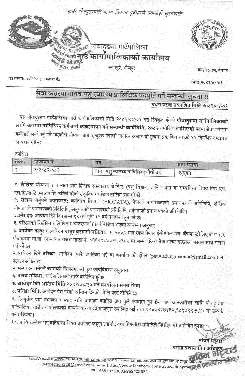 Vacancy for Veterinary JTA at Pauwadungma Rural Municipality 