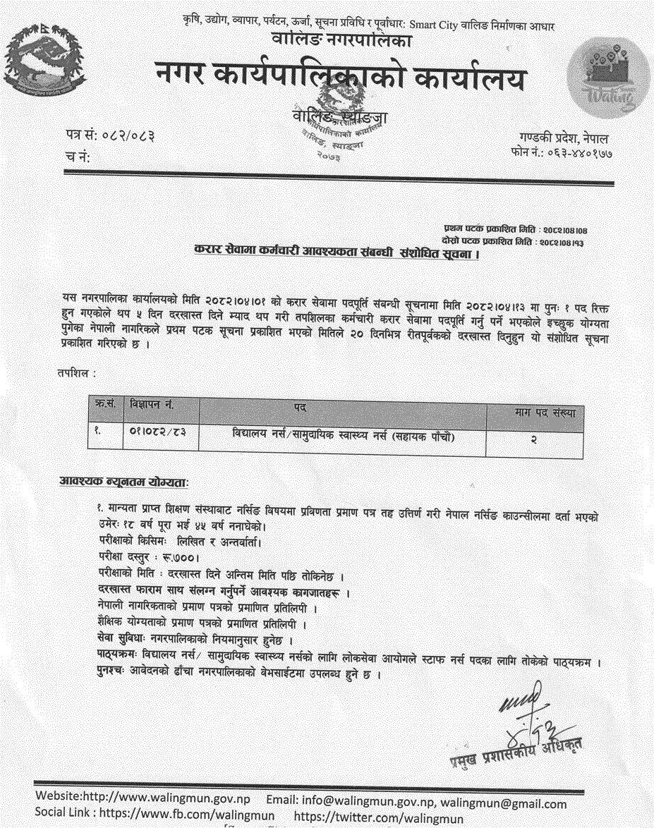 Waling Municipality Contract Staff Vacancy Notice 