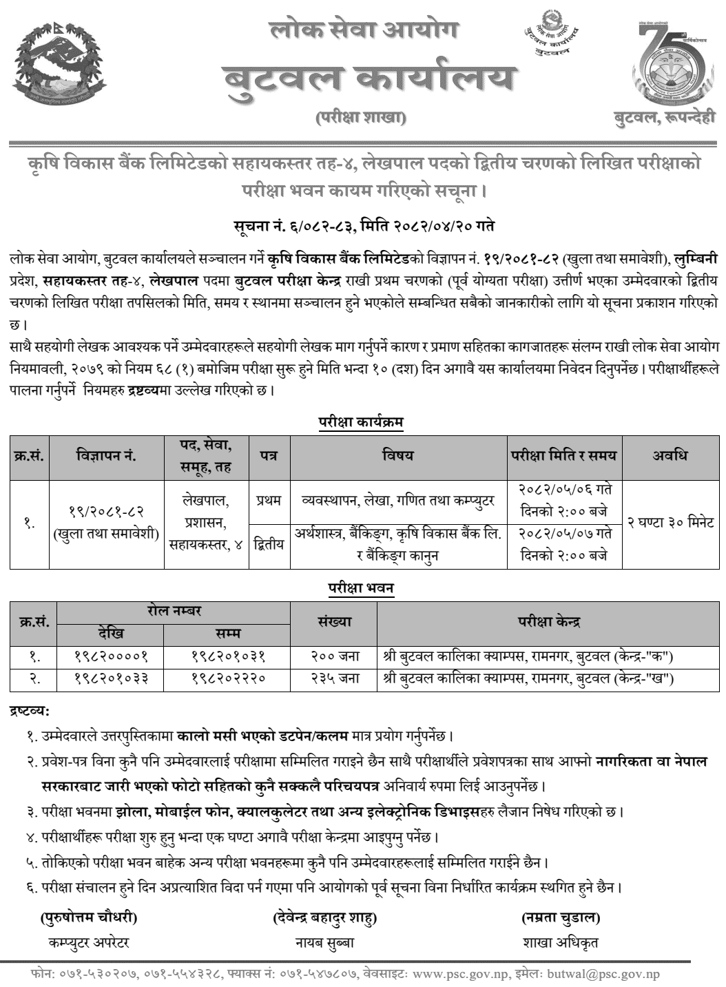 ADBL Assistant Level 4 Butwal Exam Center Notice 2082 