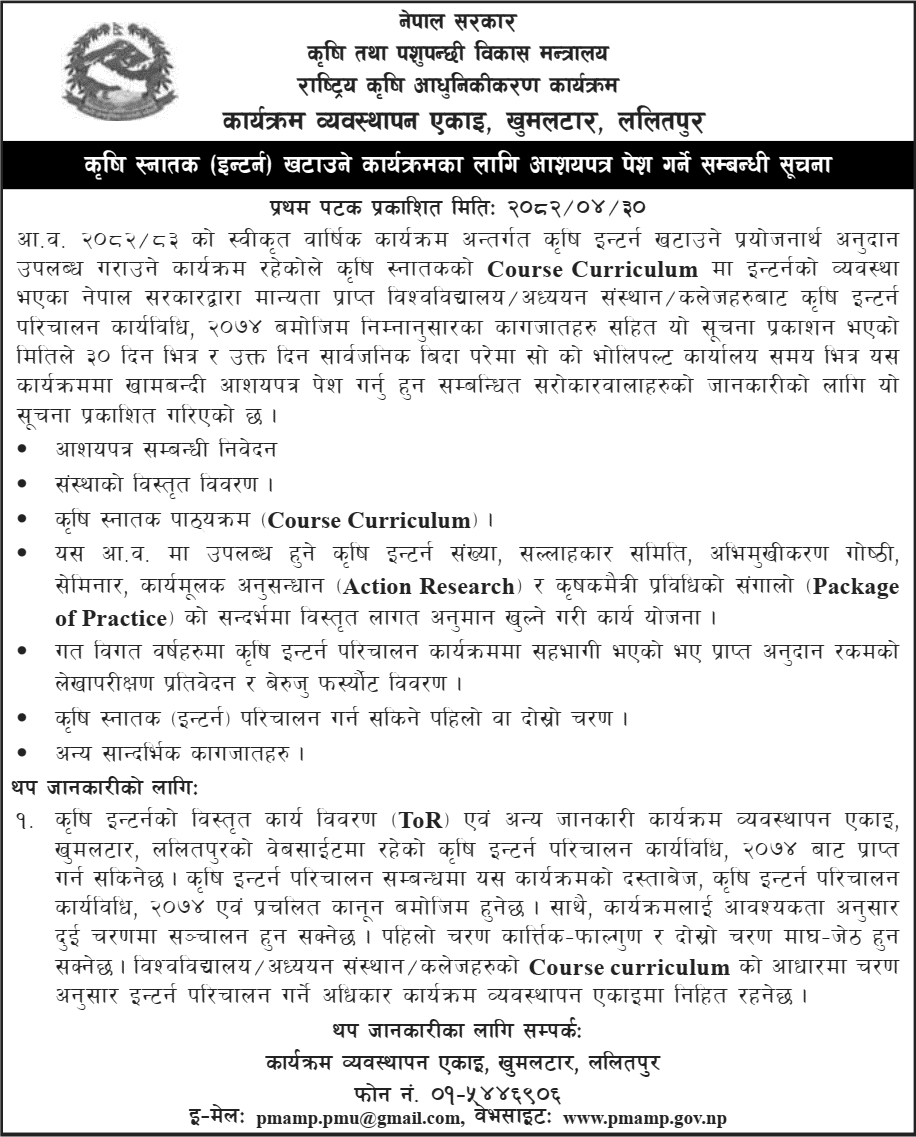 Agricultural Graduate Intern Deployment Notice 