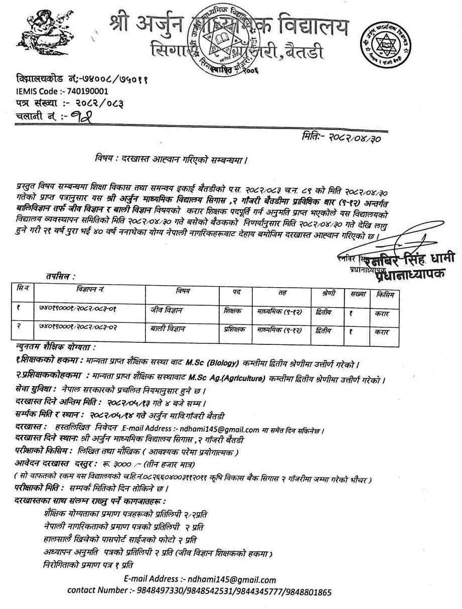 Arjun Secondary School Baitadi Biology & Agronomy Teacher Vacancy 