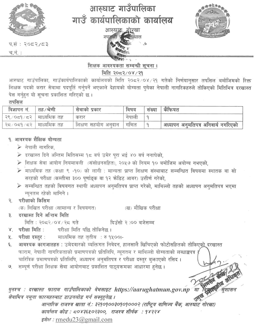 Arughat Rural Municipality Vacancy for Teachers 2082 