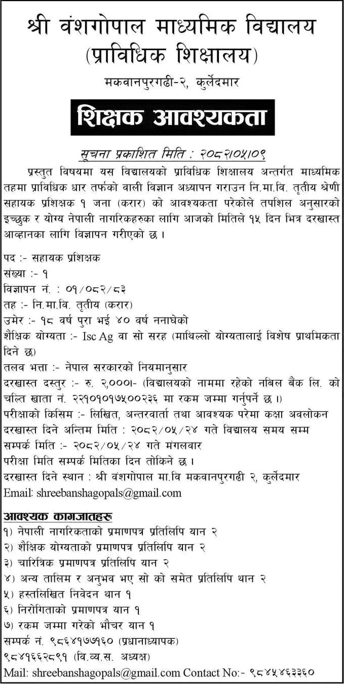 Banshagopal Secondary School Assistant Instructor Vacancy 2082 