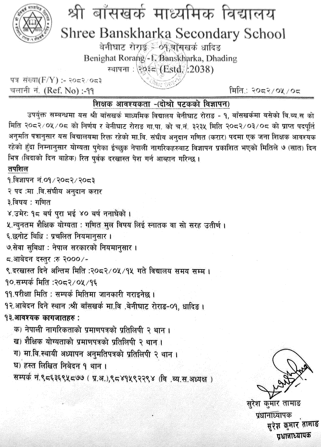 Banskharka Secondary School Teacher Vacancy 2082 
