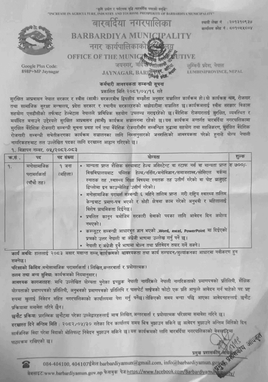 Barbardiya Municipality Psychosocial Counselor Vacancy 