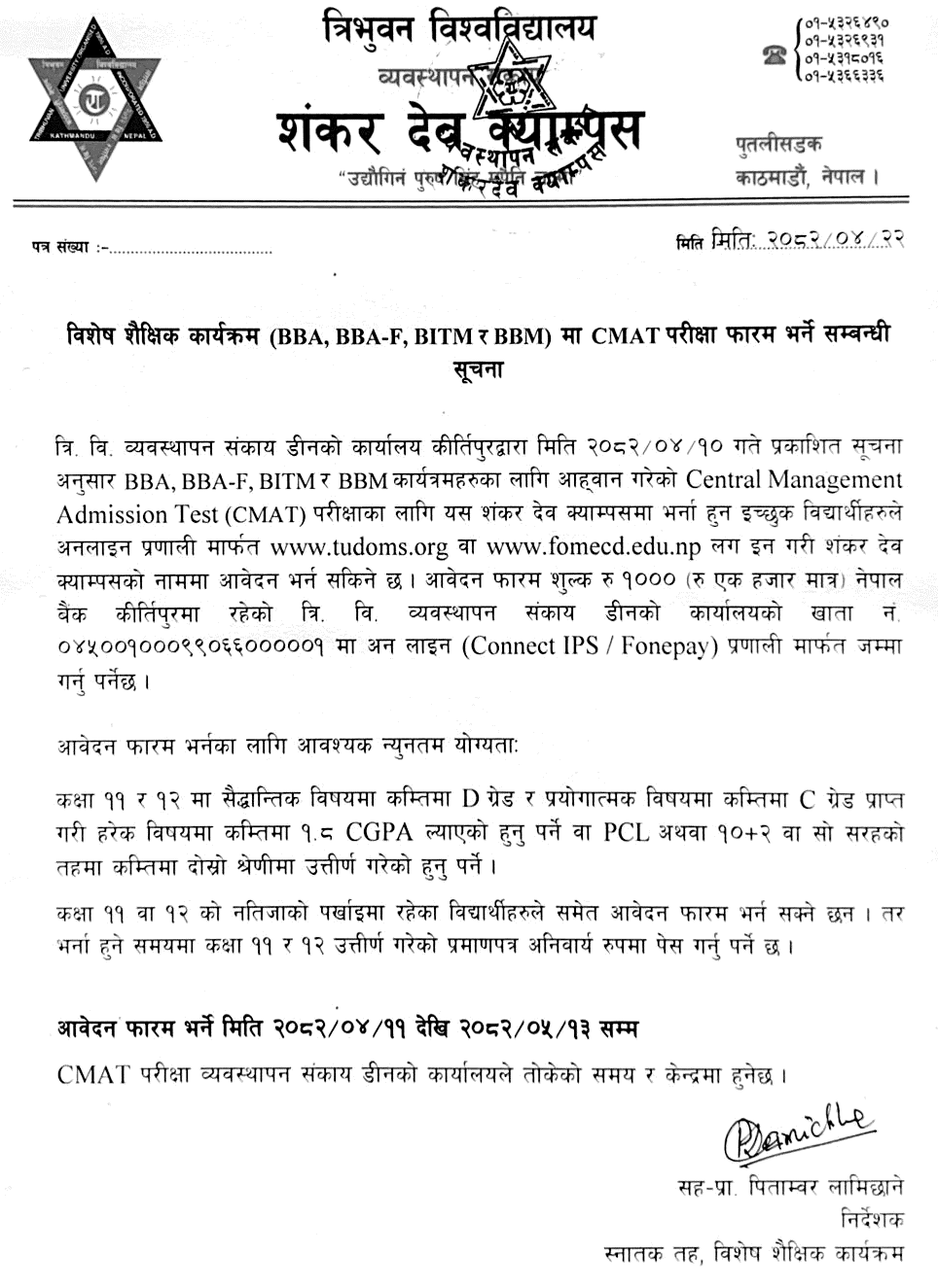 BBA, BBA-F, BITM, BBM CMAT Exam 2082 Shanker Dev Campus 