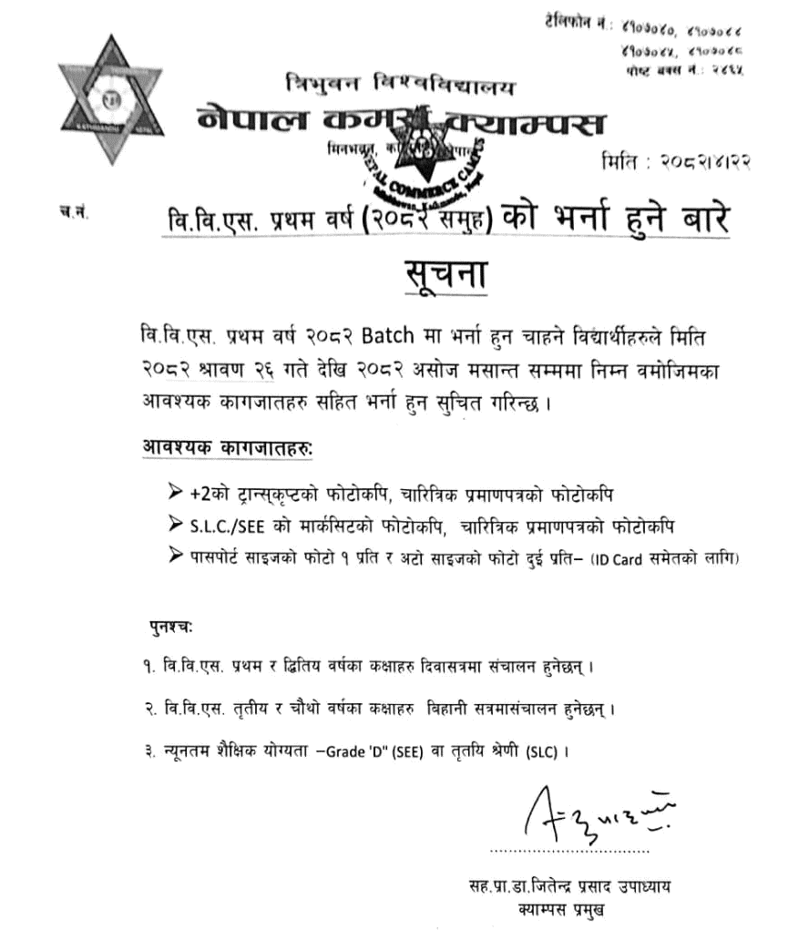 BBS First Year Admission Notice Nepal Commerce Campus 