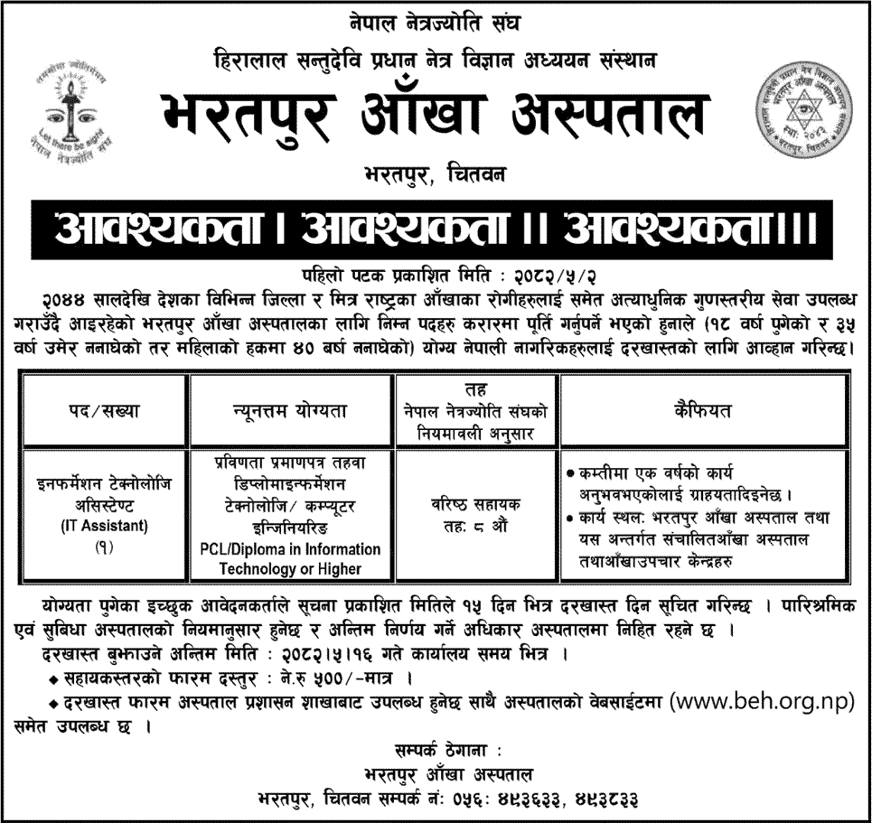 Bharatpur Eye Hospital IT Assistant Vacancy 2082 