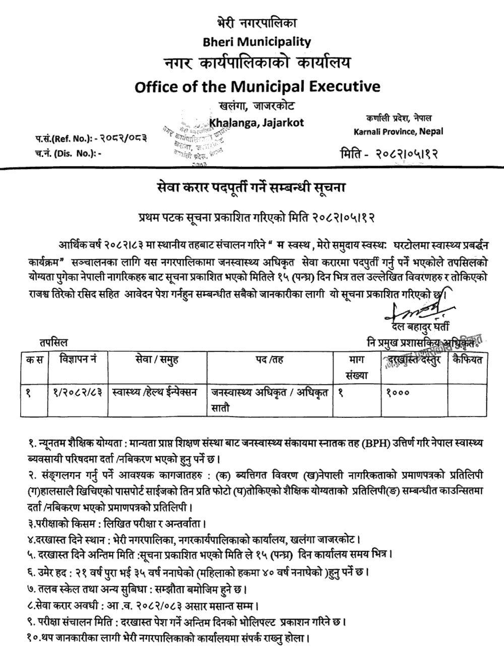 Bheri Municipality Public Health Officer Vacancy 2082 