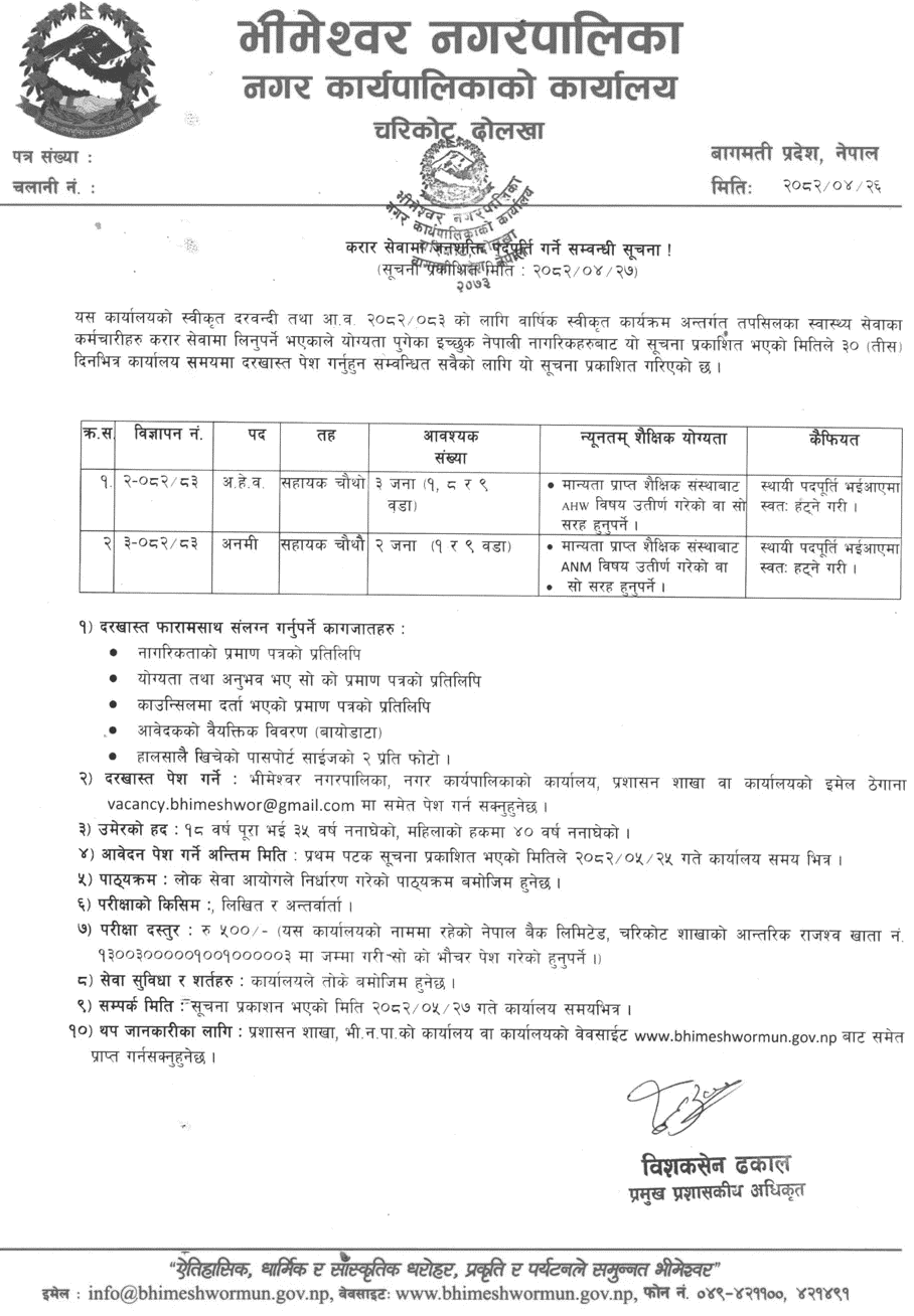 Bhimeshwor Municipality AHW and ANM Vacancy 2082 