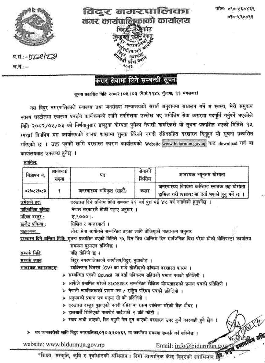 Bidur Municipality Vacancy for Public Health Officer 2082