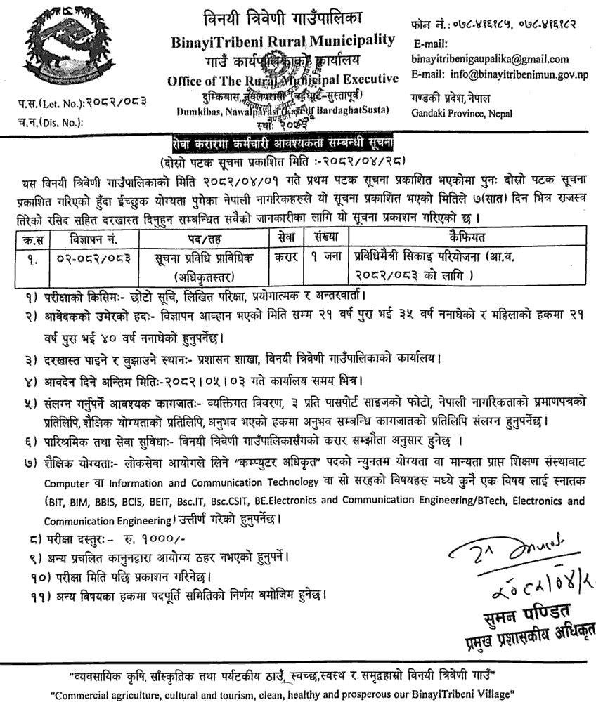 Binayi Tribeni Rural Municipality IT Officer Vacancy 2082 