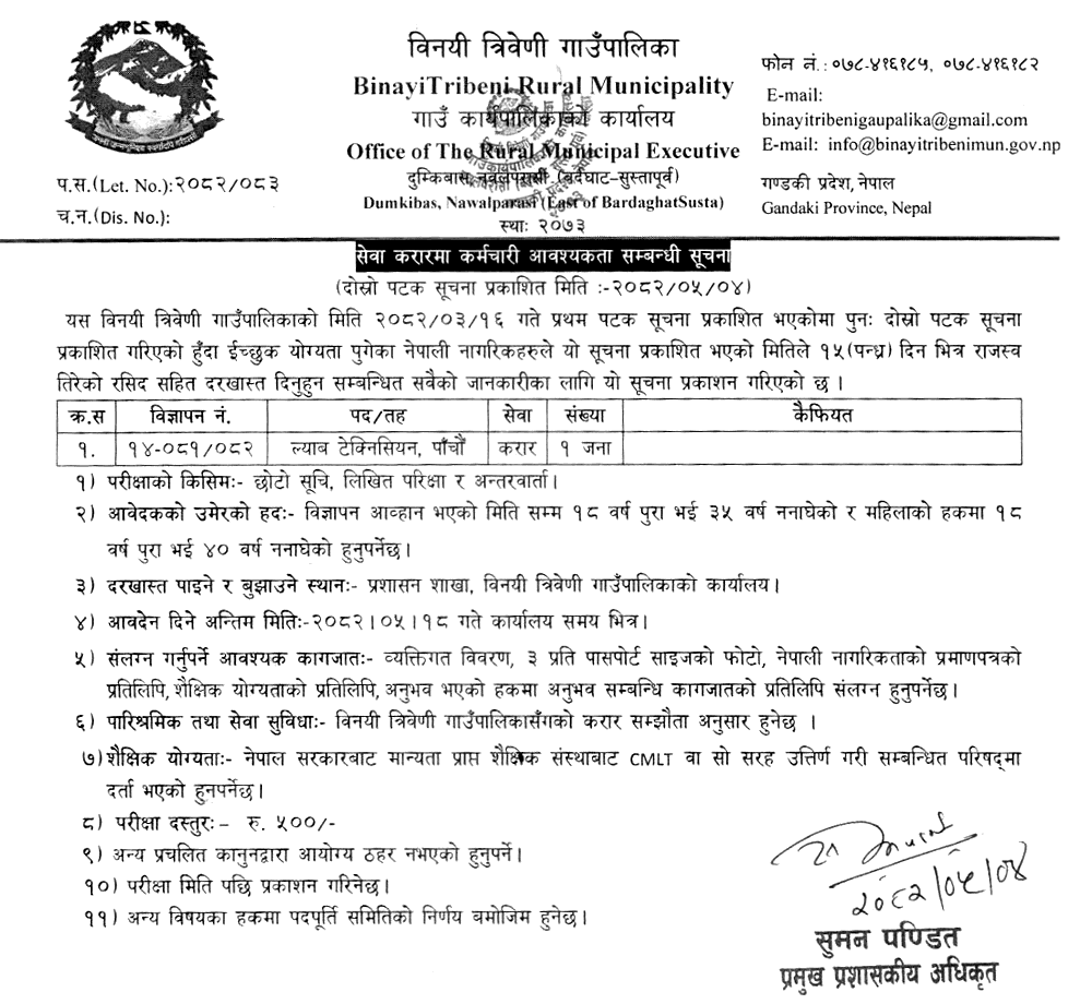 Binayi Tribeni Rural Municipality Lab Technician Vacancy Notice 