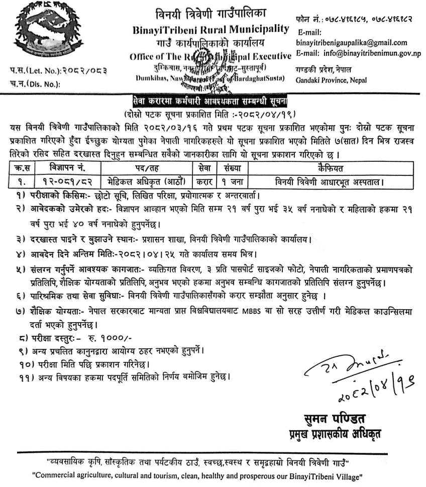 Binayi Tribeni Rural Municipality Vacancy for Medical Officer 