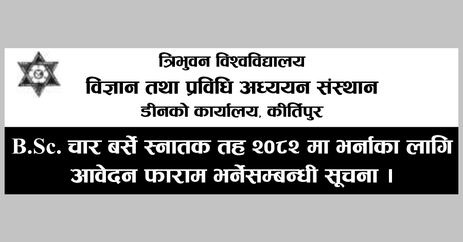 BSc Admission 2082 Notice from TU IOST 