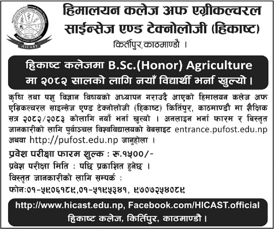 B.Sc. (Hons) Agriculture Admission Open at HICAST 