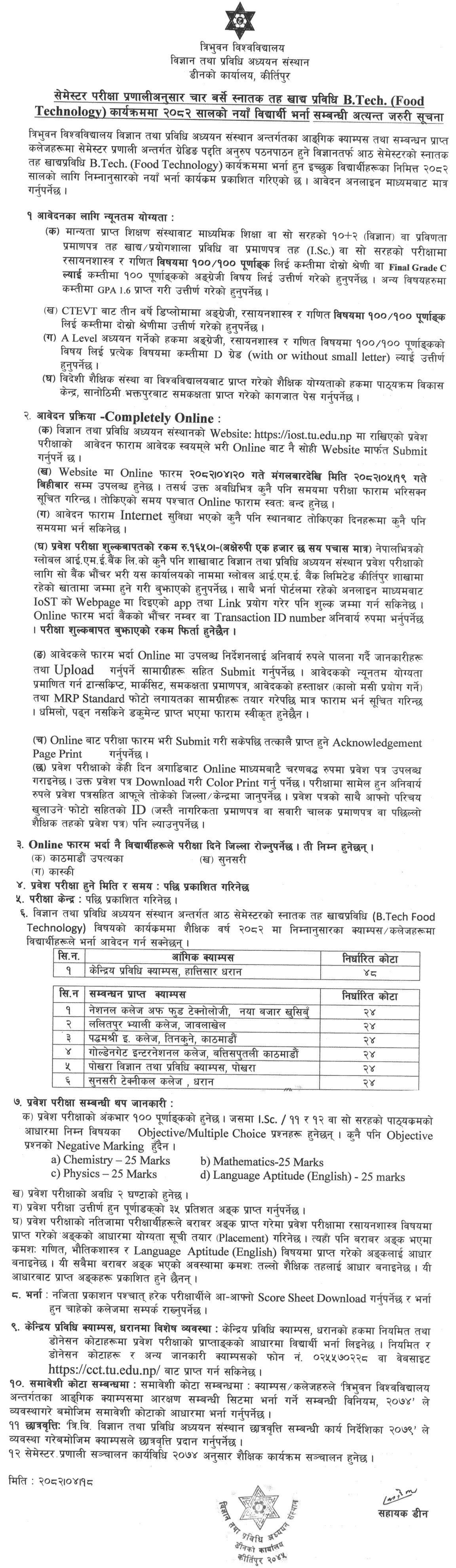 B.Tech. Food Technology Admission Notice 2082 TU IOST 