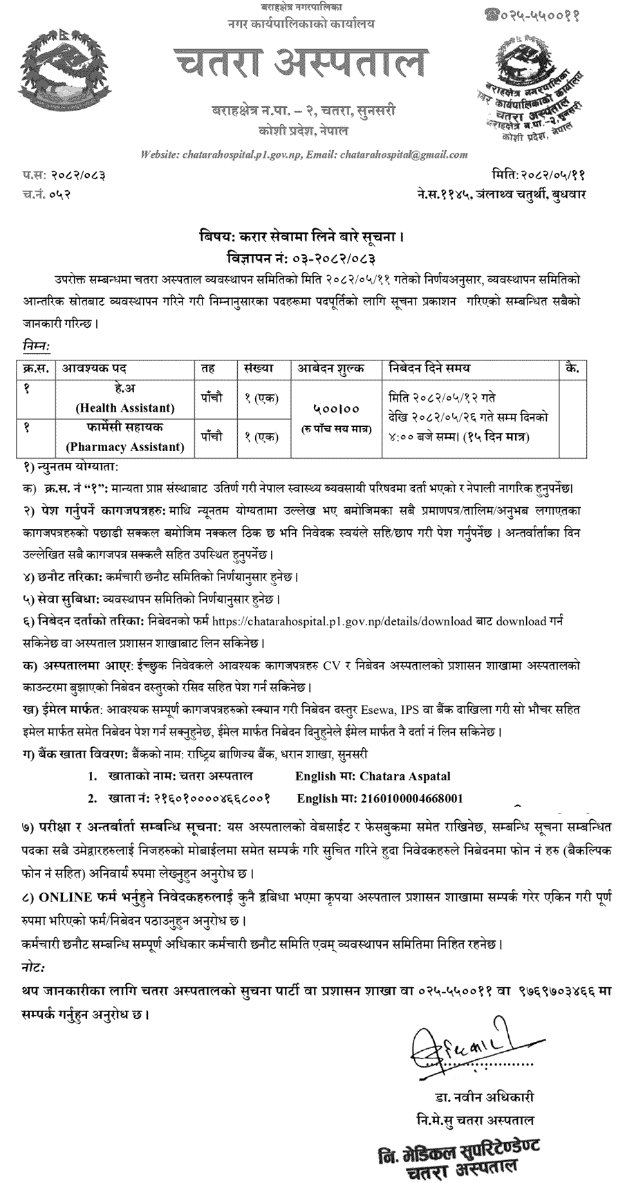 Chatara Hospital HA and Pharmacy Assistant Vacancy 2082