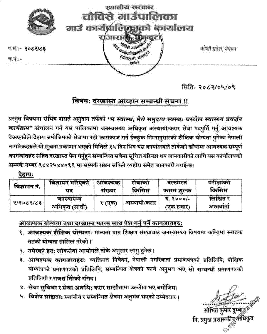 Chaubise Rural Municipality Vacancy for Public Health Officer 2082 