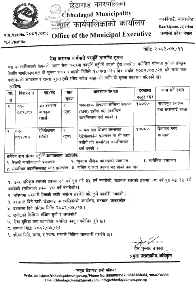 Chhedagad Municipality Public Health Officer and Radiographer Vacancy 2082 