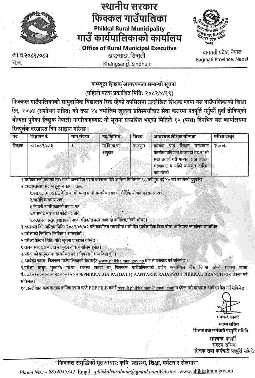 Computer Teacher Vacancy at Phikkal Rural Municipality 