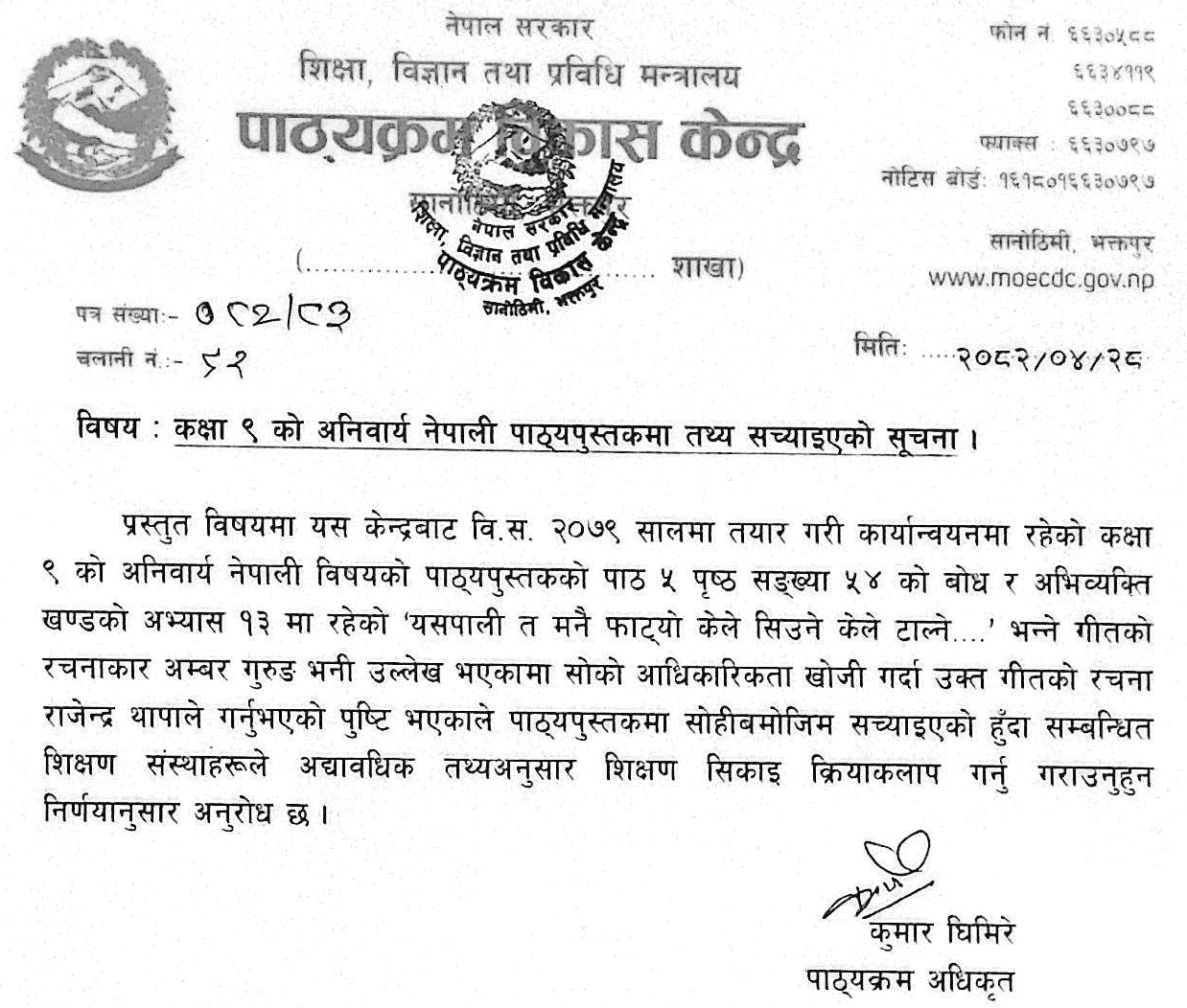 Correction Notice in Grade 9 Compulsory Nepali Textbook 
