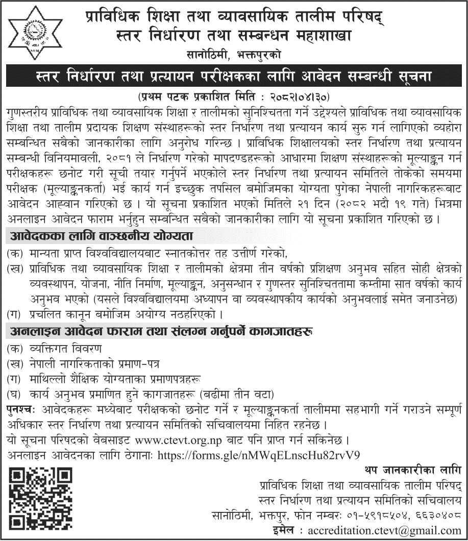 CTEVT Application Notice for Accreditation Evaluators 