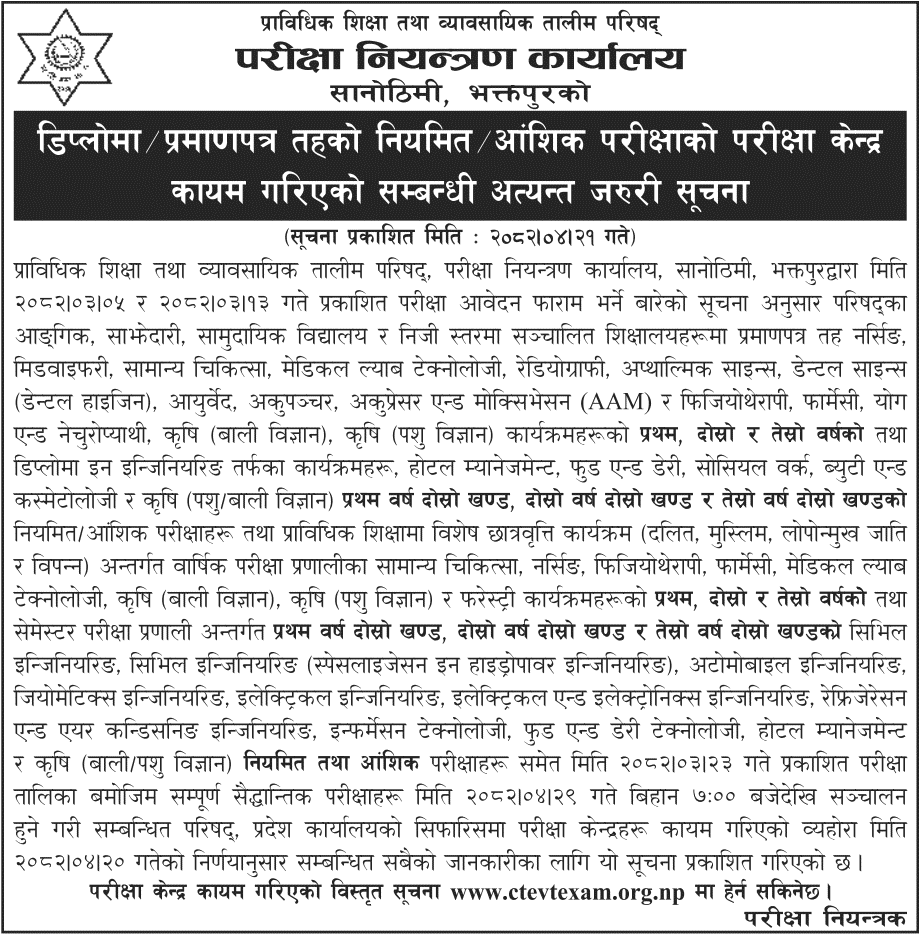 CTEVT Diploma and Certificate Level Exam Centers Notice 2082 