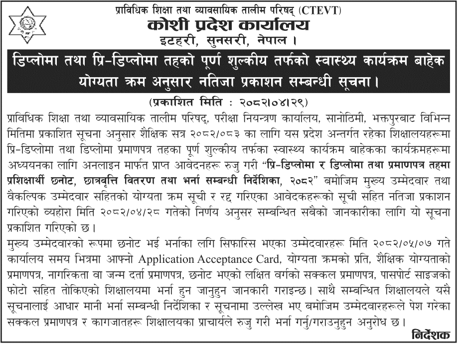 CTEVT Koshi Province Diploma and Pre-Diploma Merit List 2082 