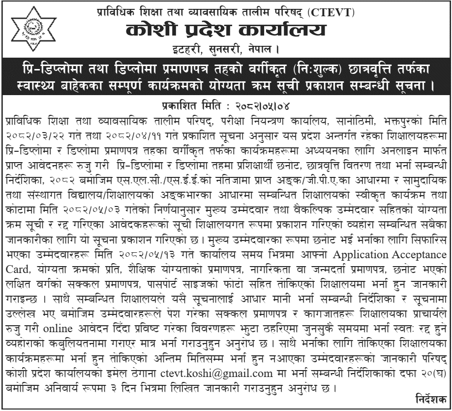 CTEVT Koshi Province Scholarship Merit List 2082 