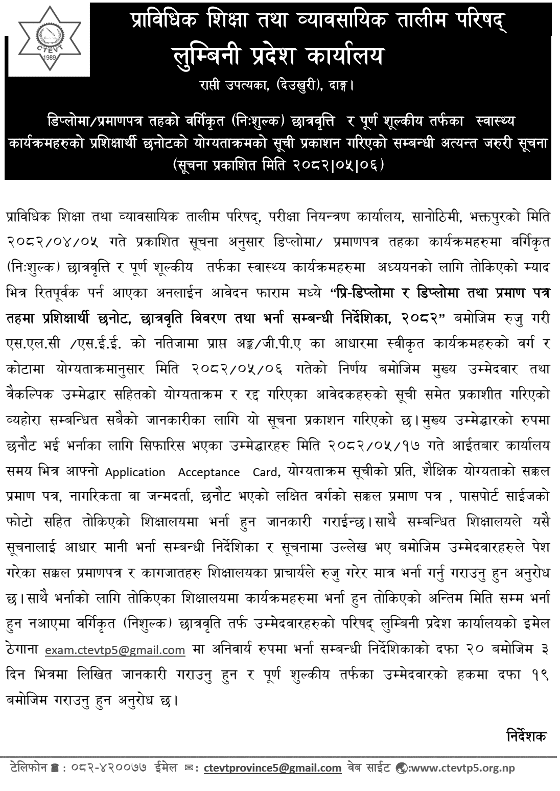 CTEVT Lumbini Diploma Certificate Level Scholarships Merit List 2082 