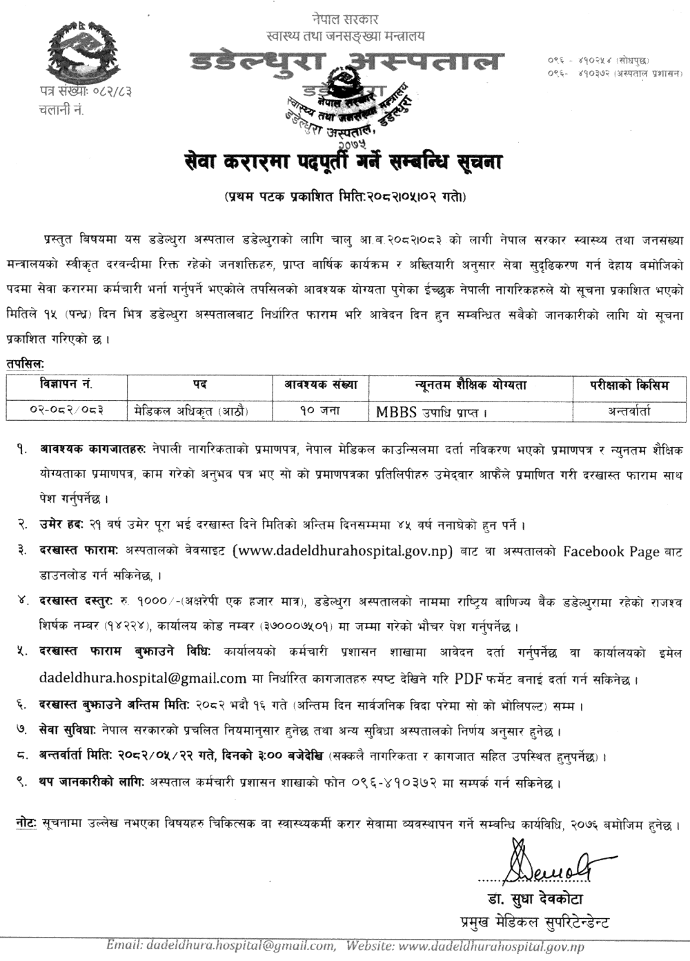 Dadeldhura Hospital Medical Officer Vacancy 2082 