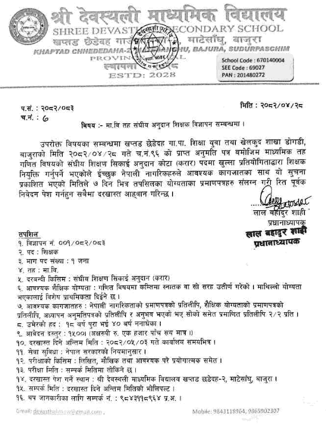 Devsthali Secondary School Math Teacher Vacancy 