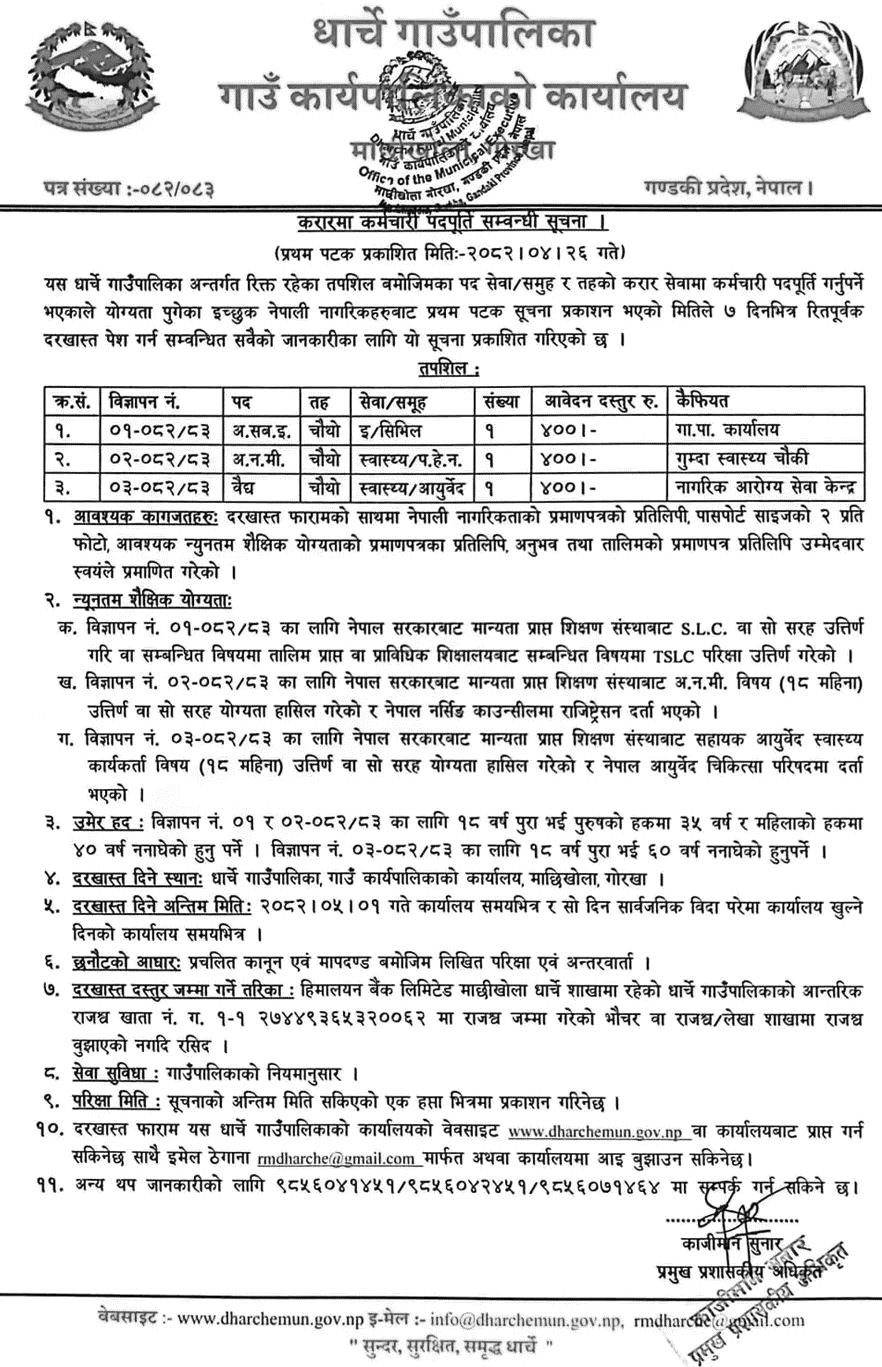 Dharche Rural Municipality Contract Staff Vacancy Notice 
