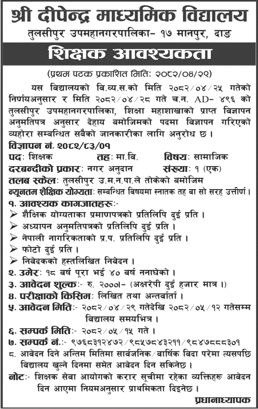 Dipendra Secondary School Social Teacher Vacancy 2082 