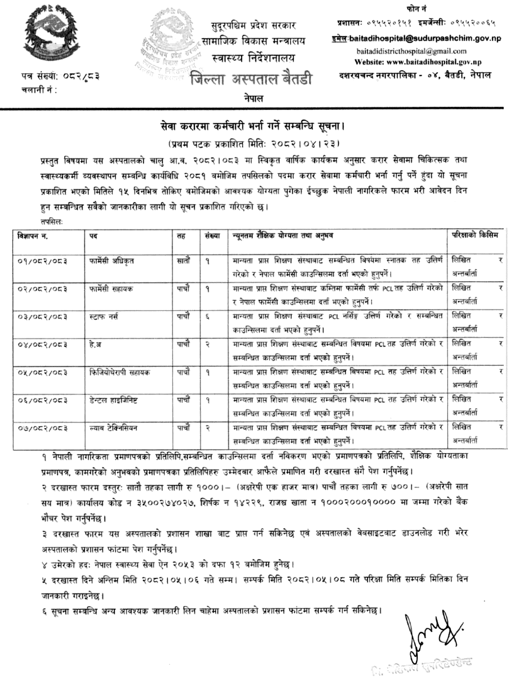 District Hospital Baitadi Contract Service Recruitment 2082 