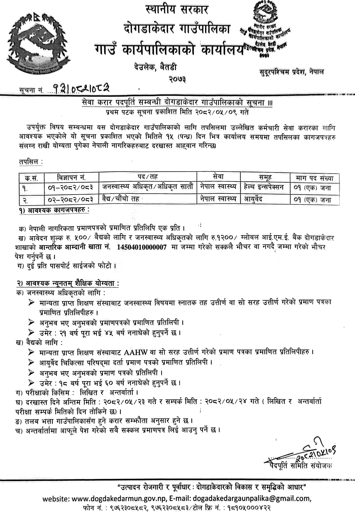 Dogdakedar Rural Municipality Public Health Officer and Vaidhya Vacancy 2082 