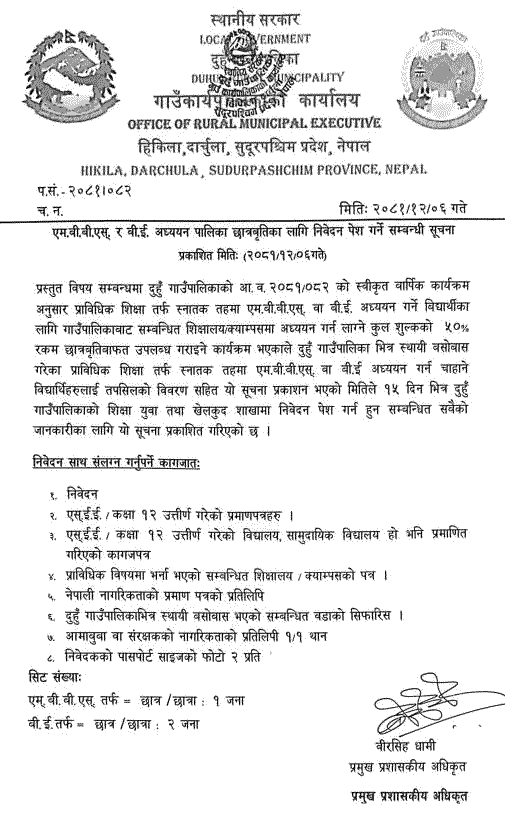 Duhun Rural Municipality Scholarship for MBBS and Engineering 