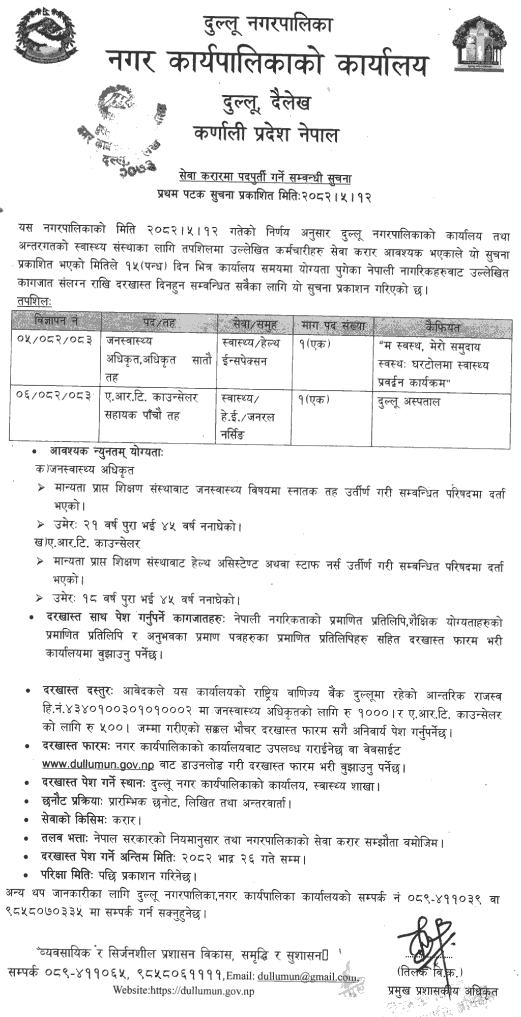 Dullu Municipality Public Health Officer and ART Counselor Vacancy 2082 